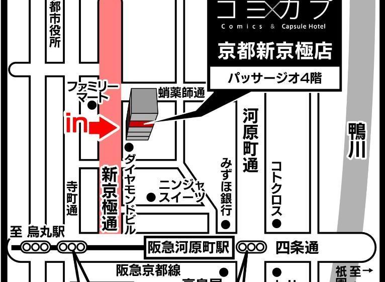 カプセルホテル Comics & Capsule Comicap Kyoto