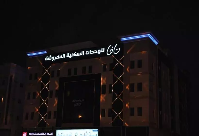 Nafa Serviced Apartments نافا للشقق المخدومة الدمام