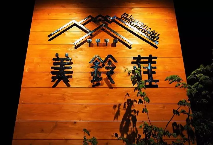 پانسیون Onsen Yado Misuzuso