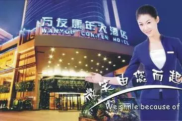 ホテル Wanyou Conifer