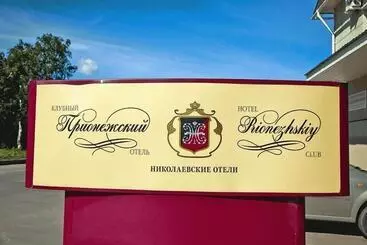 ホテル Club Prionezhskiy