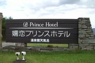 Hotelli Tsumagoi Prince