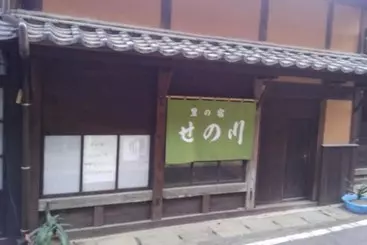 ペンション Satonoyado Senokawa