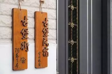 پانسیون 台南 古堡民宿 可包棟 含電動麻將 Switch