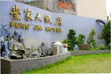 هتل Foung Jia
