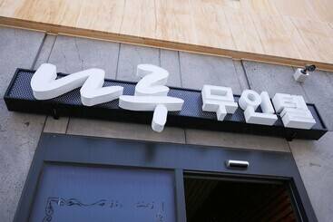 Daejeon Sintanjin Naru Motel