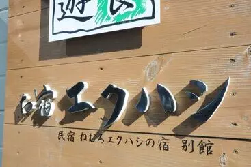 Ryokan Oyado Ekuhashi