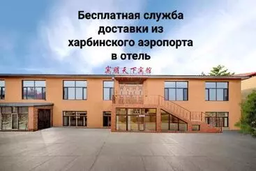 Hostel Harbin Binpeng Inn Harbin Taiping International Airport