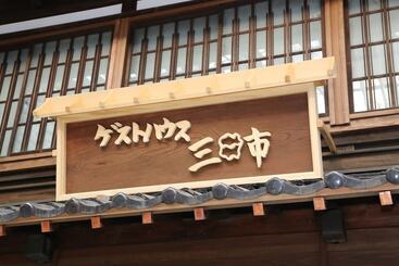 ペンション Guesthouse Mikkaichi