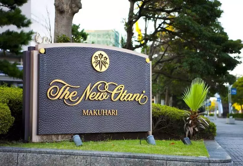 בית מלון כפרי New Otani Makuhari