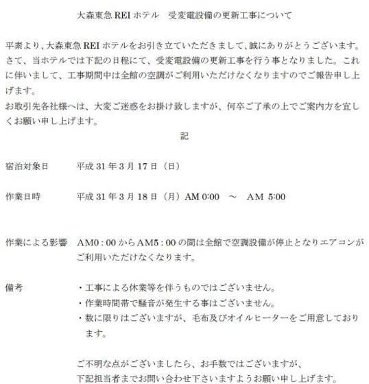 Hotel Omori Tokyu Rei