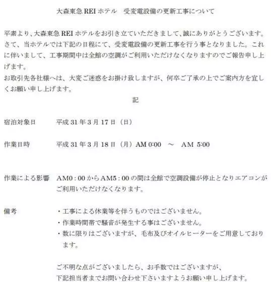 בית מלון כפרי Omori Tokyu Rei