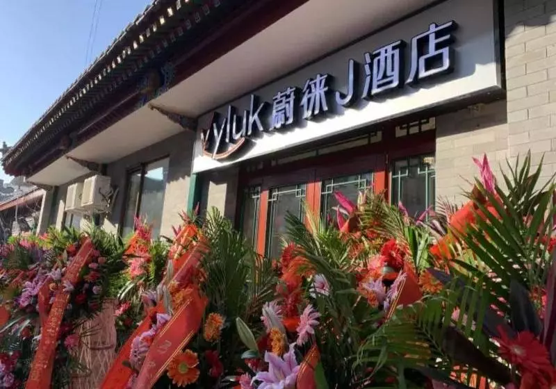 هتل Vyluk J  Beijing Qianmen