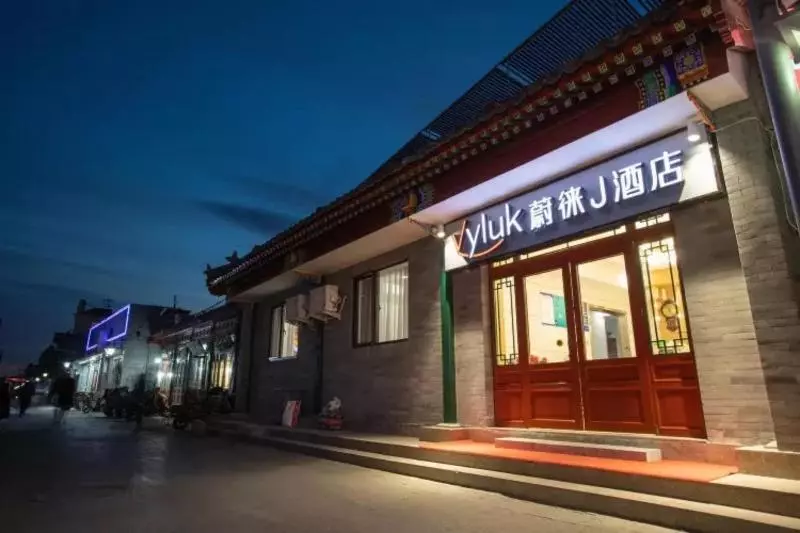 هتل Vyluk J  Beijing Qianmen