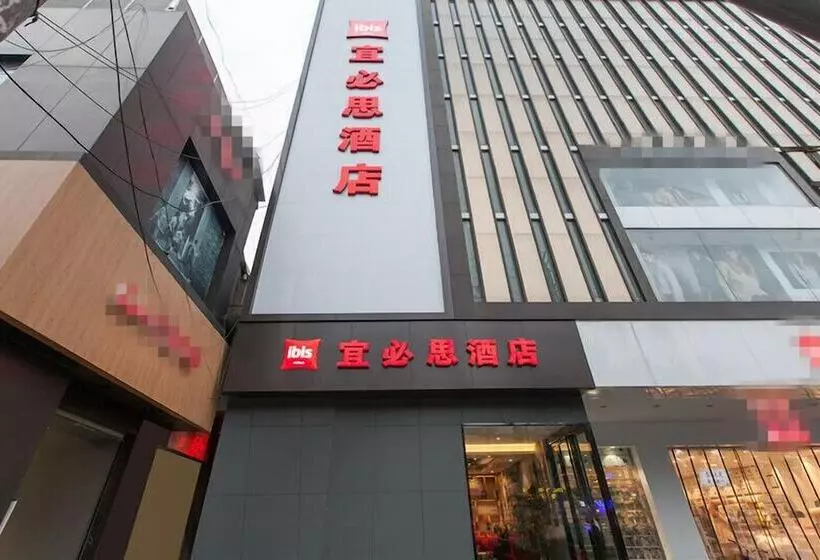 ホテル Ibis Wuhan Hubu Alley