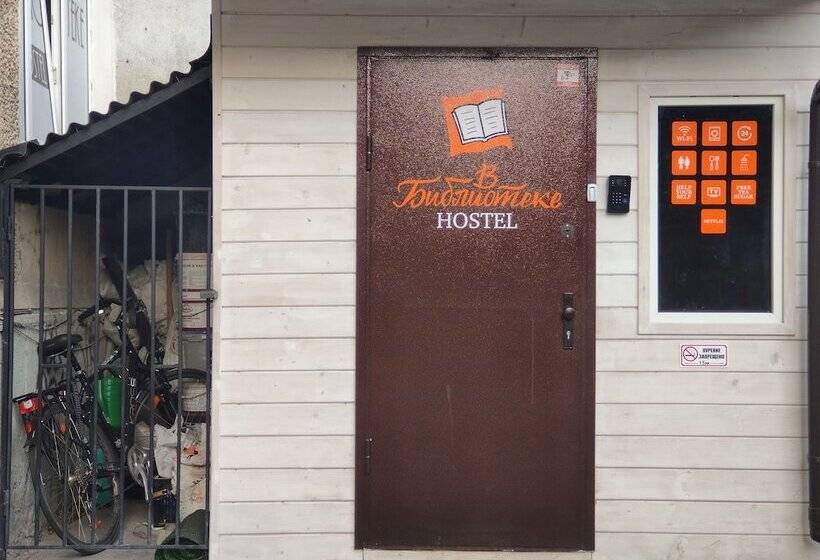 Hostel V Biblioteke
