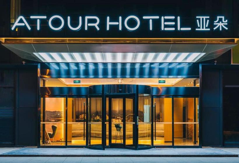 Hotel Atour （binhu Exhibition Center, Hefei South Railway Station）