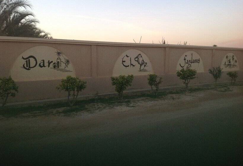 پانسیون Dar El Ferdaous