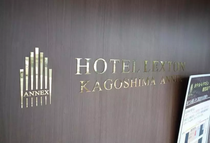 هتل Lexton Kagoshima Annex