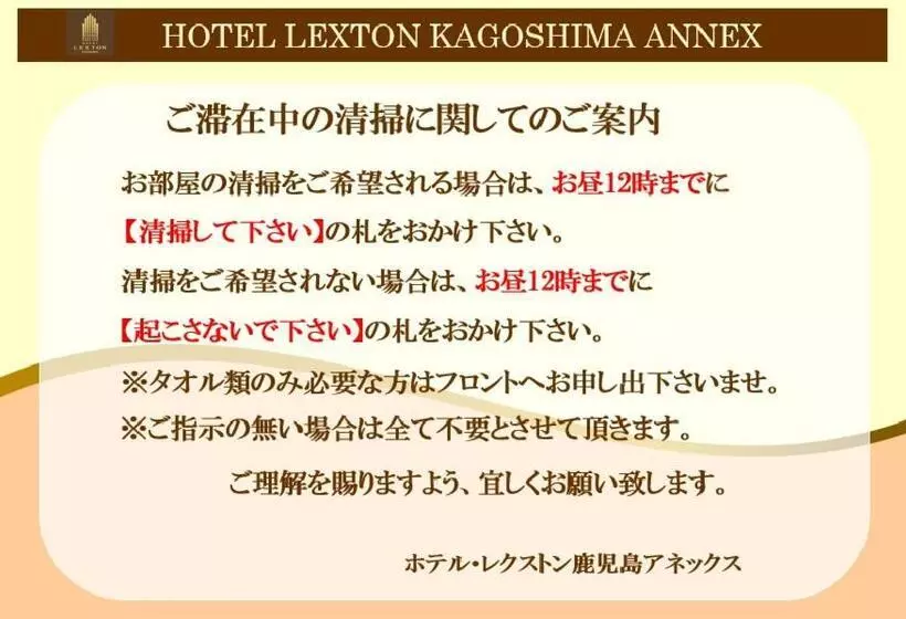 هتل Lexton Kagoshima Annex