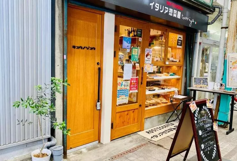 ペンション Kyunoju
