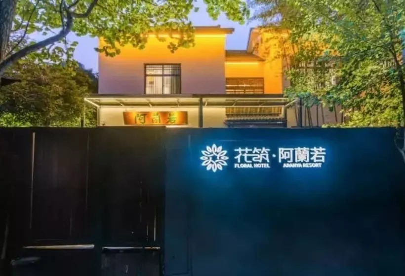 簡易ホテル Floral Aranya Resort Hangzhou
