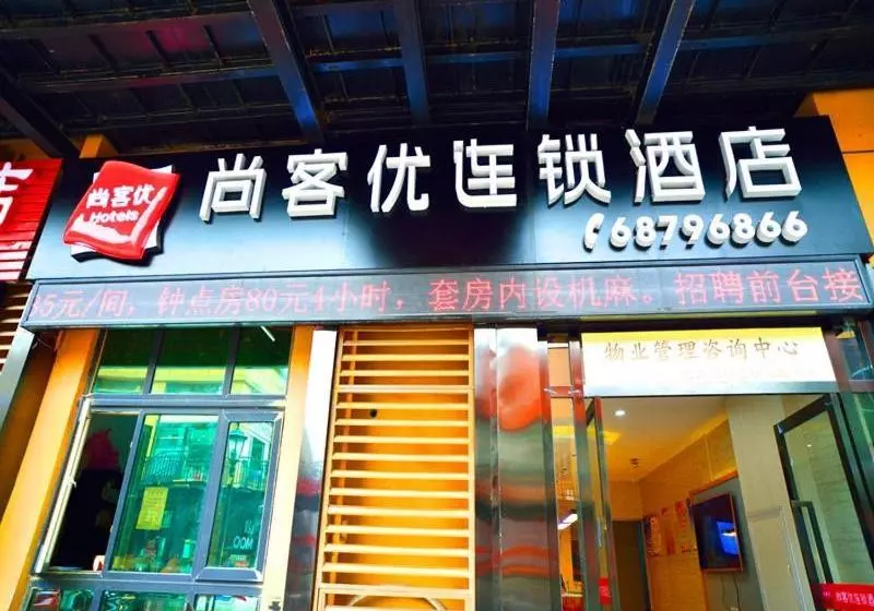 هتل Thank Inn  Chongqing Railway West Station Bashan International