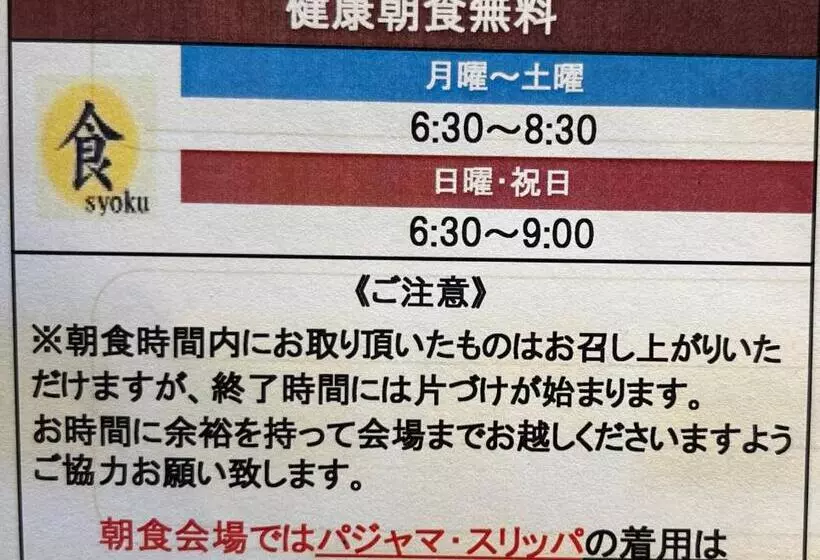 Super Hotel Yokkaichi Route 1