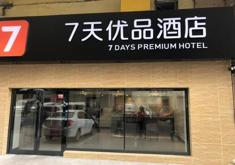 Hotel 7days Premium Anshan Railway Station Pedestrian Street Branch
