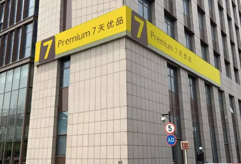 ホテル 7days Premium Tangshan City Government Branch