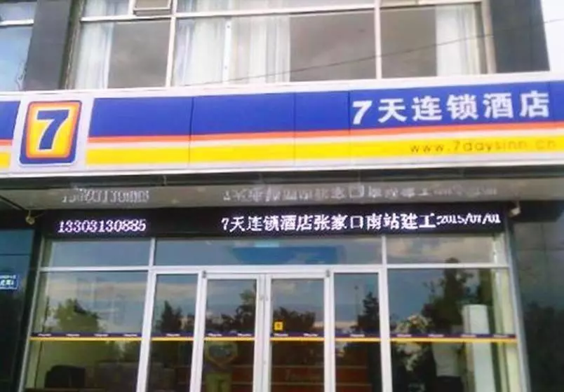 ホテル 7days Inn Zhangjiakou Train Station Construction Engineering College
