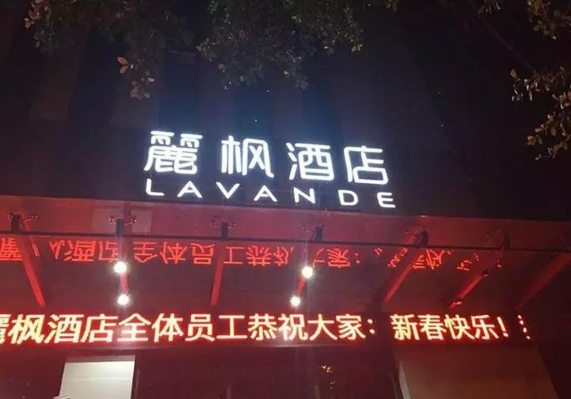Lavande Hotel Zigong Tanmulin Lantern Park