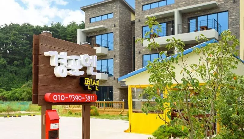 ホテル Gyeongpoen Pension