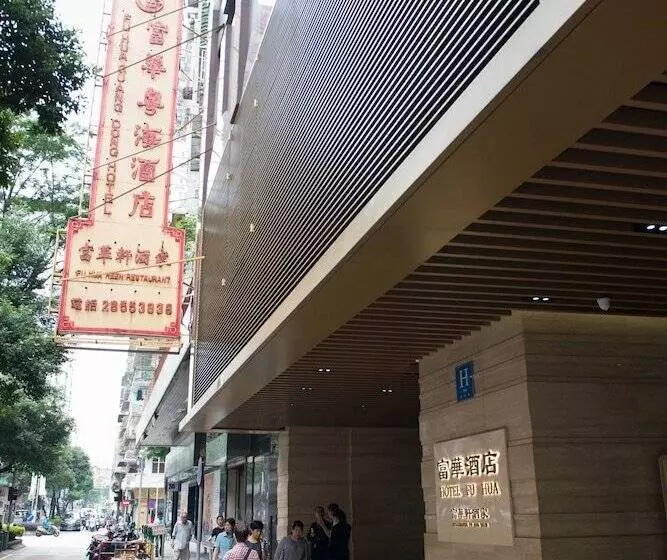 هتل Fu Hua