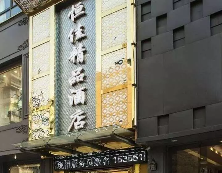 ホテル Hengjia Boutique