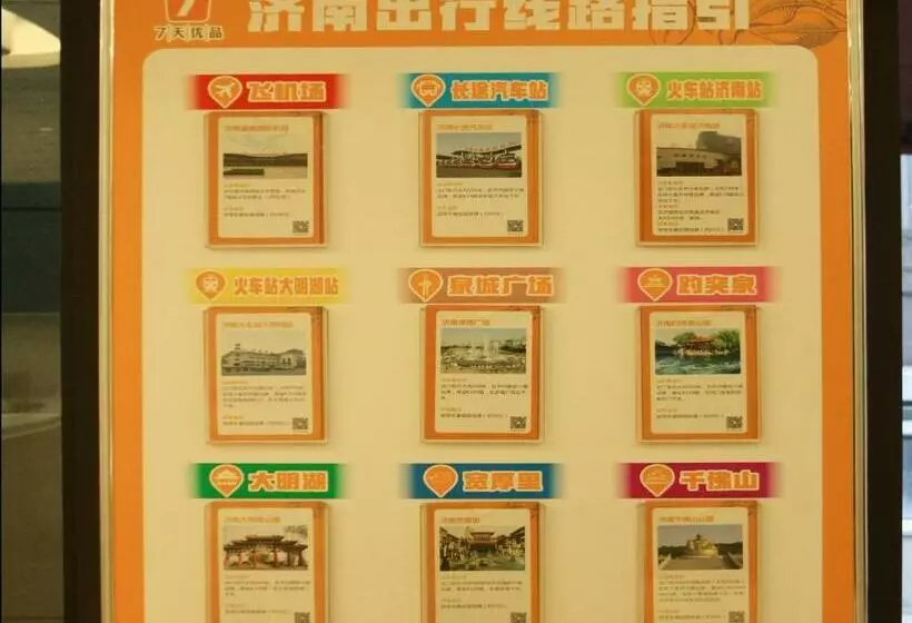 ホテル 7days Premium Jinan West Railway Station Branch