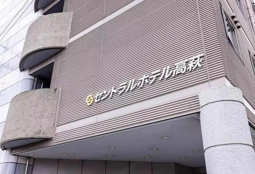 セントラルホテル高萩