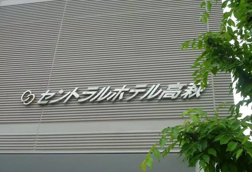 セントラルホテル高萩