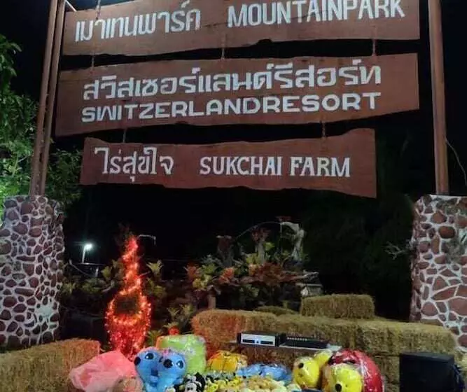 ホテル Mountainpark Switzerland Resort