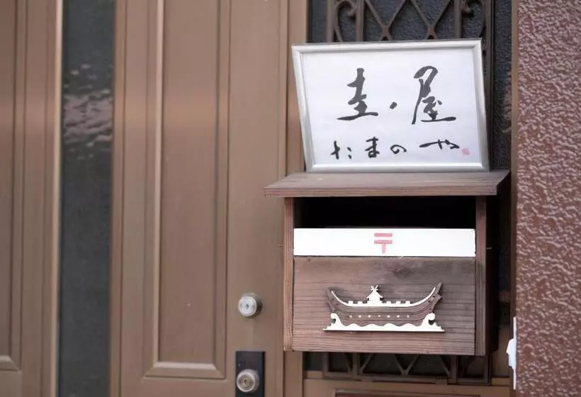 ペンション ゲストハウス たまのや