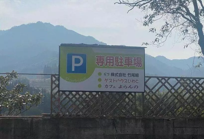 Majatalo Guest House Iwato