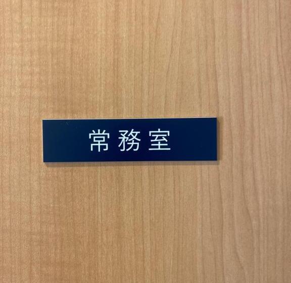 Пансион Guest House Iwato