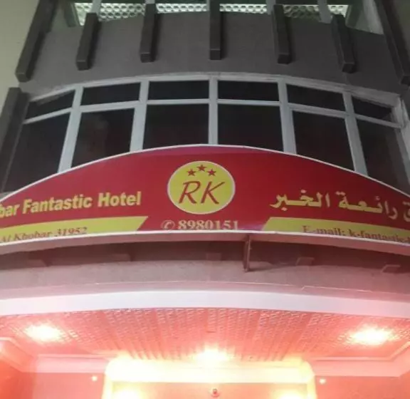 Khobar Fantastic Furnished Apartments