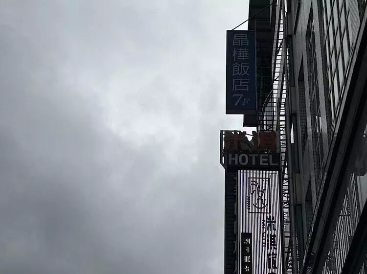 هاستل Michi Hotel   Luodong