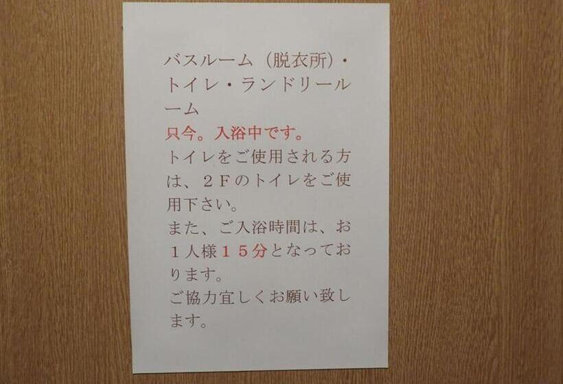 Pensió 冨の露~とみのつゆ~