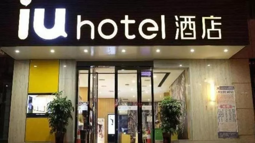 Iu Hotel Lvliang Xiaoyi Zhenxing Street Branch