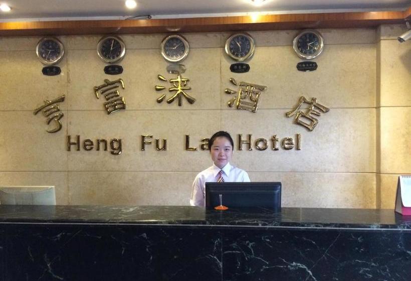 בית מלון כפרי Heng Fu Lai   Huaguoshan Branch