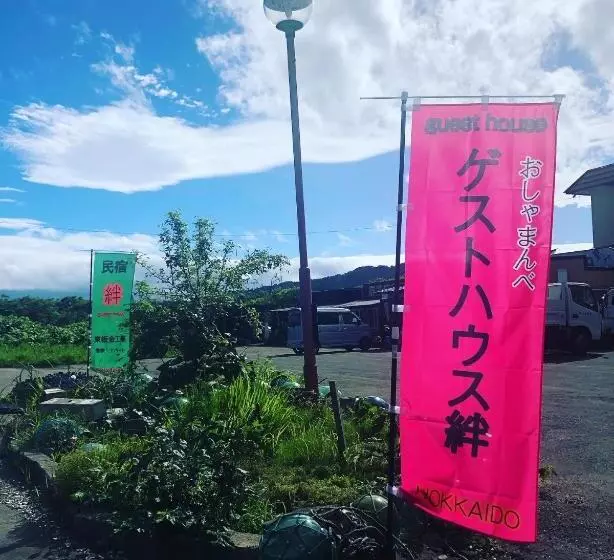 ペンション Guest House Kizuna