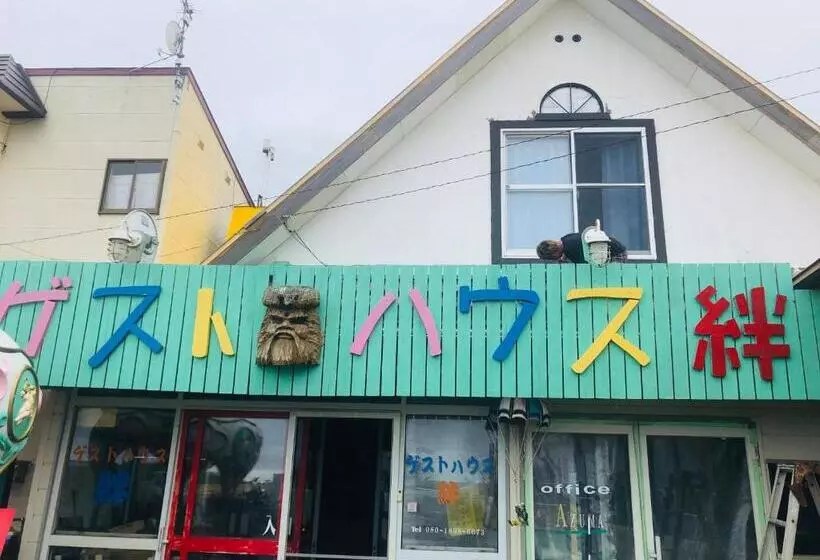 ペンション Guest House Kizuna