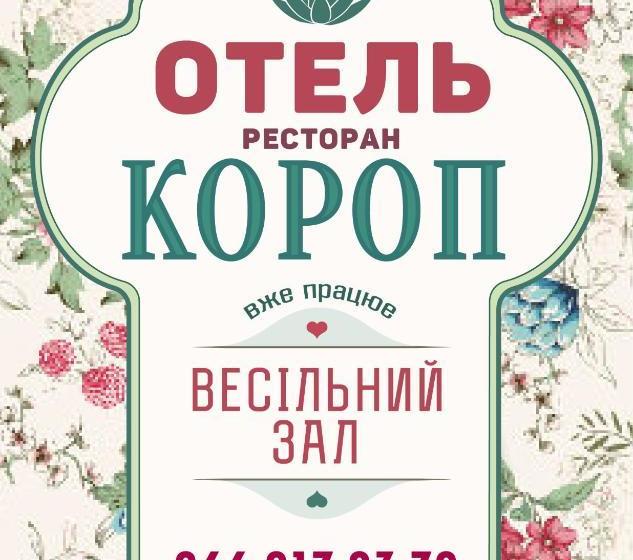 酒店 Complex Korop